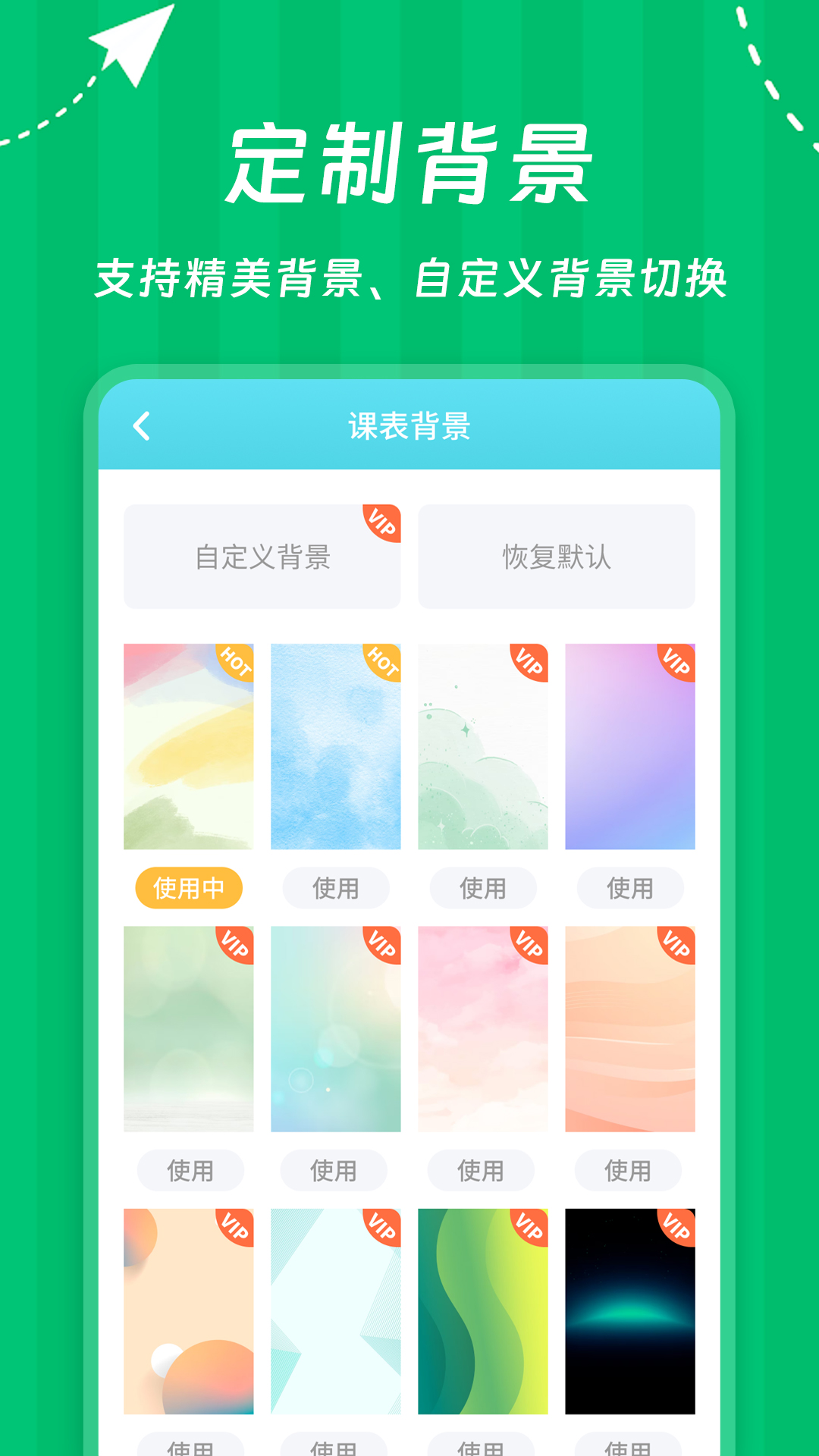 Weekly课程表 截图 3