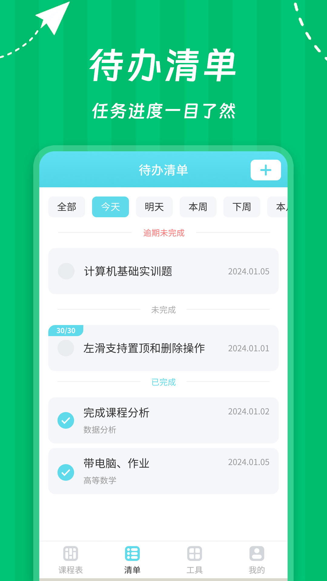 Weekly课程表 截图 4