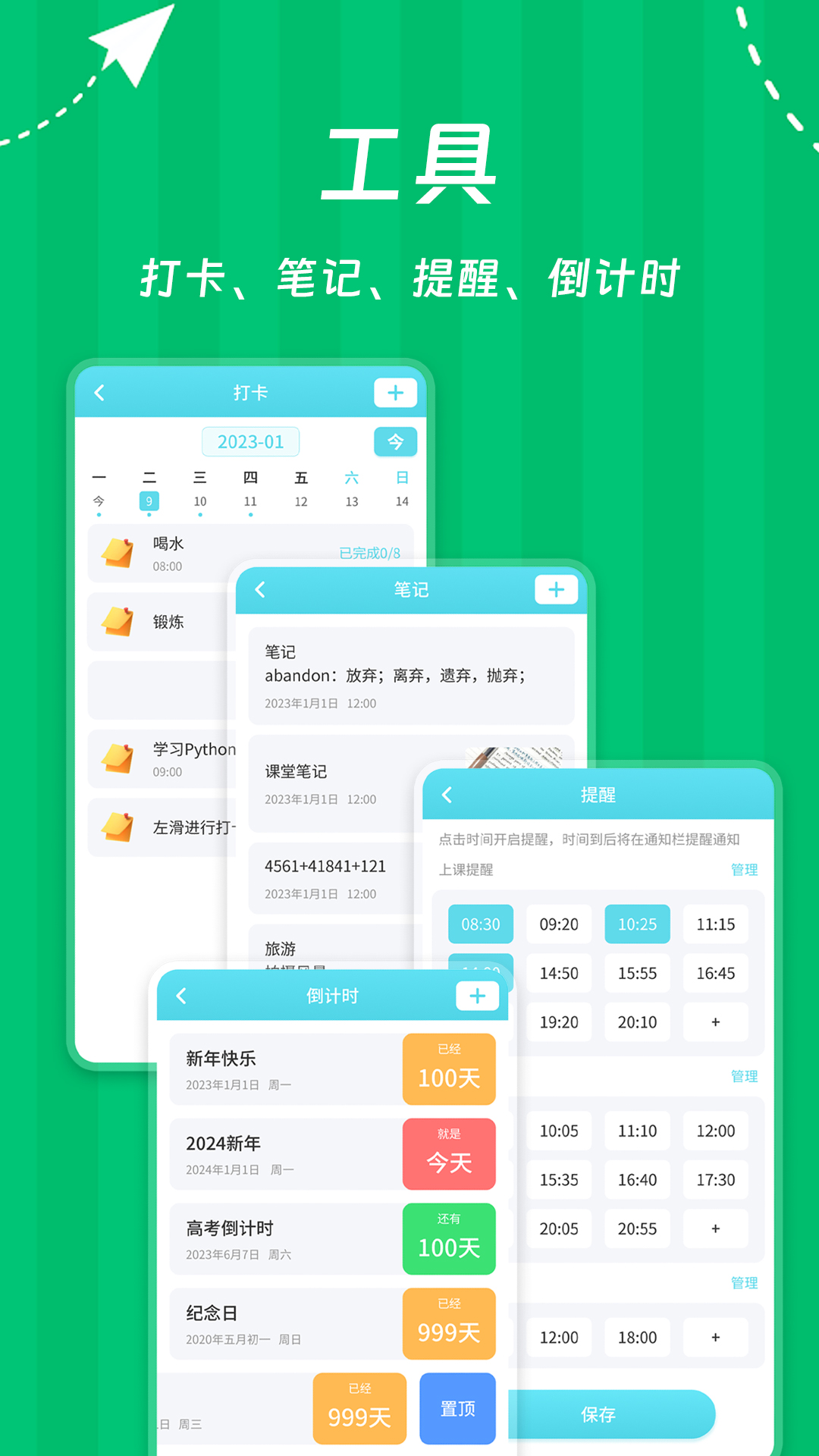Weekly课程表 截图 5