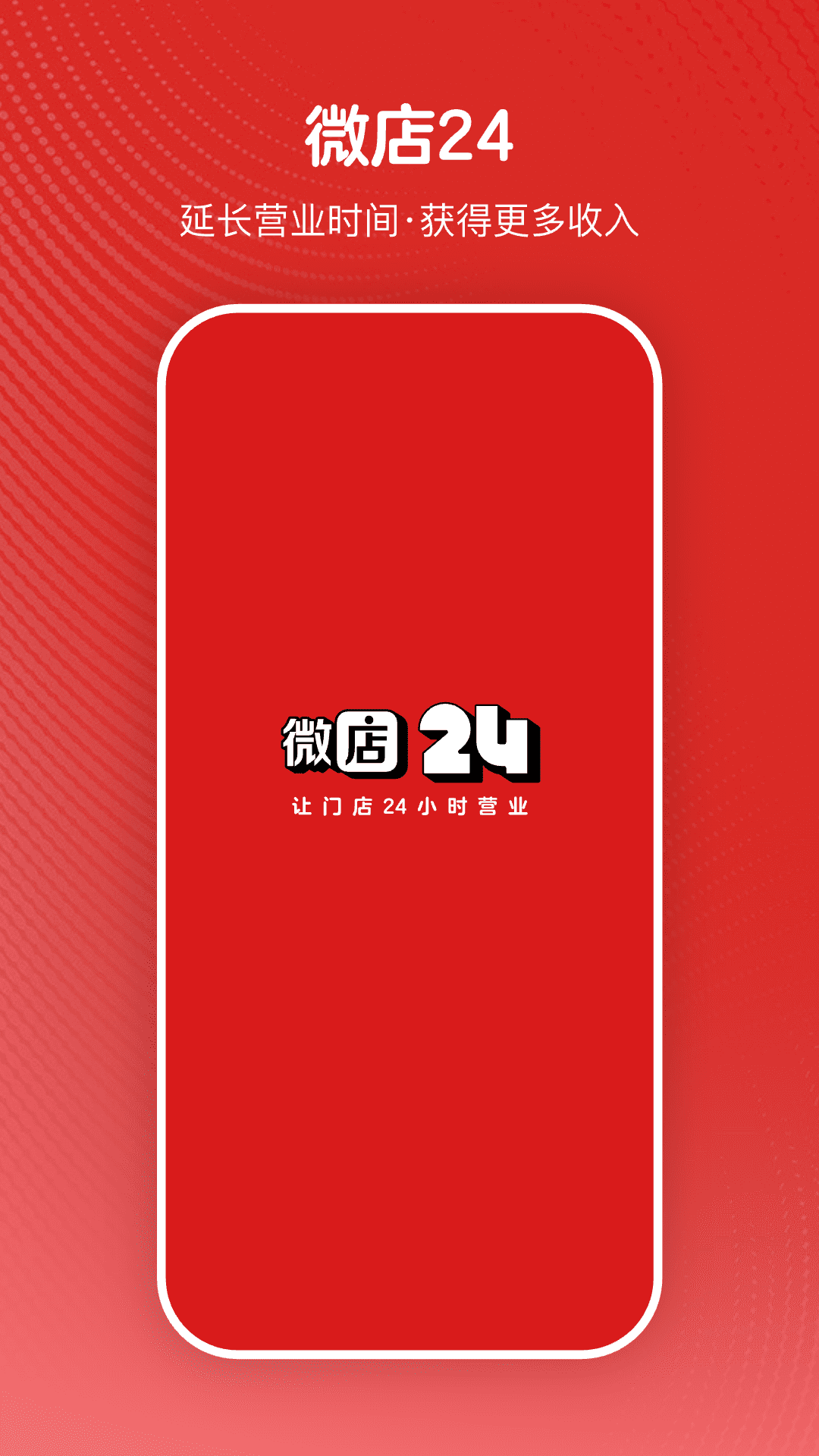 精彩截图-微店242026官方新版