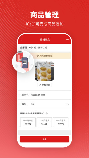 精彩截图-微店242024官方新版