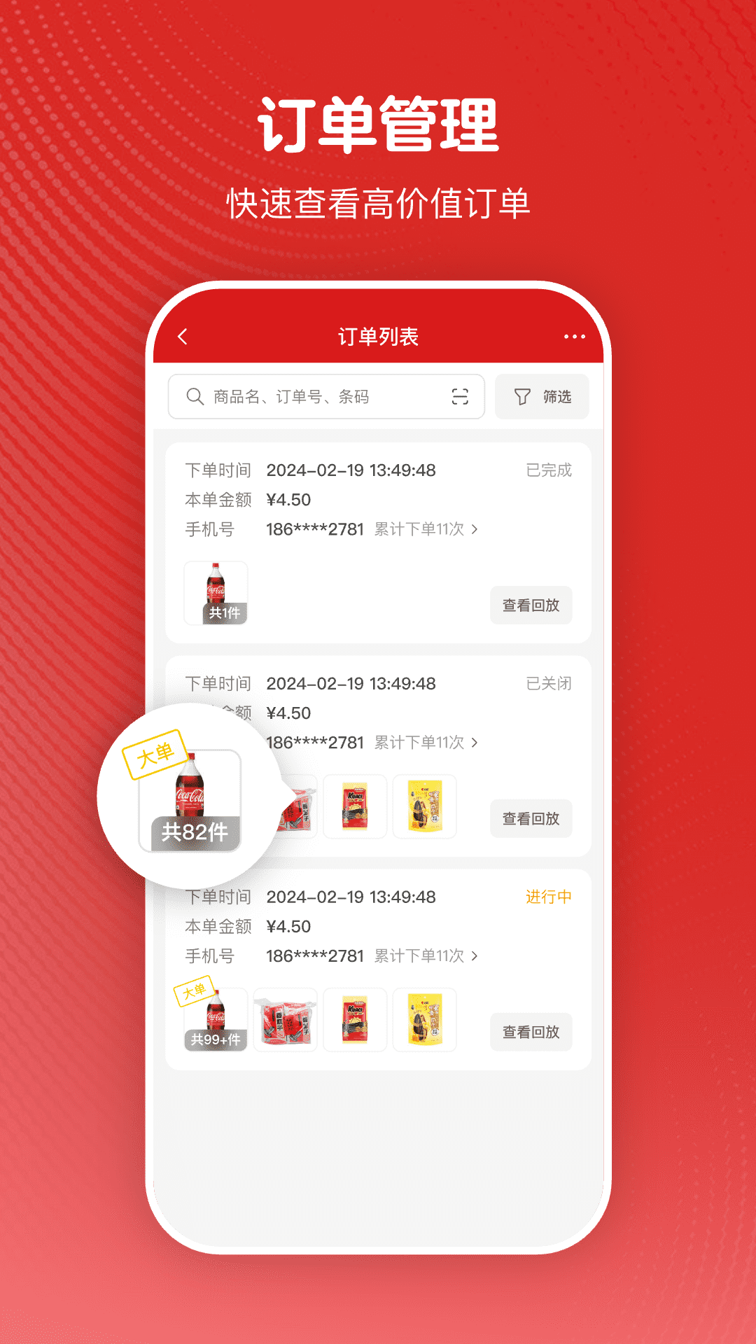 精彩截图-微店242025官方新版