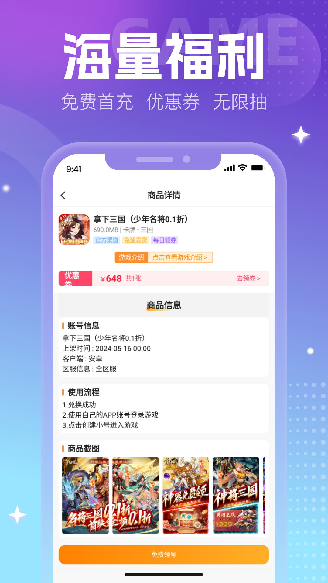 精彩截图-0元手游2026官方新版