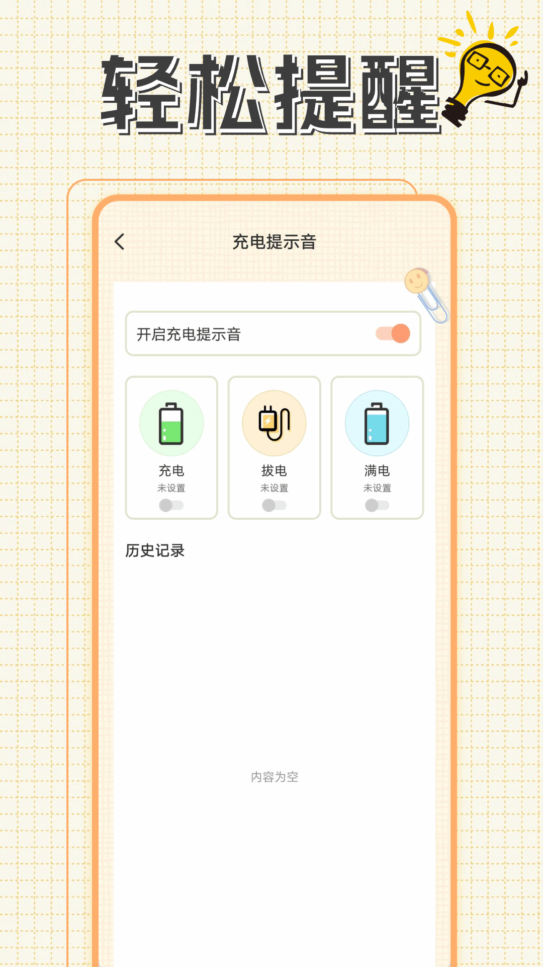 精彩截图-充电动画提示音2026官方新版