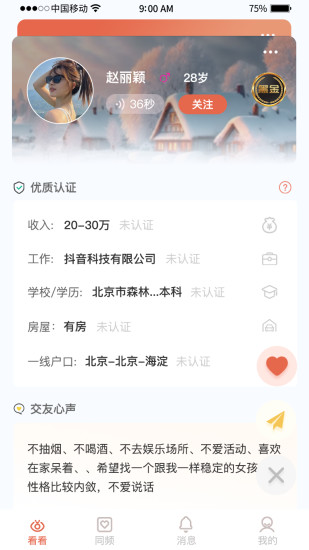 精彩截图-心动一线2024官方新版