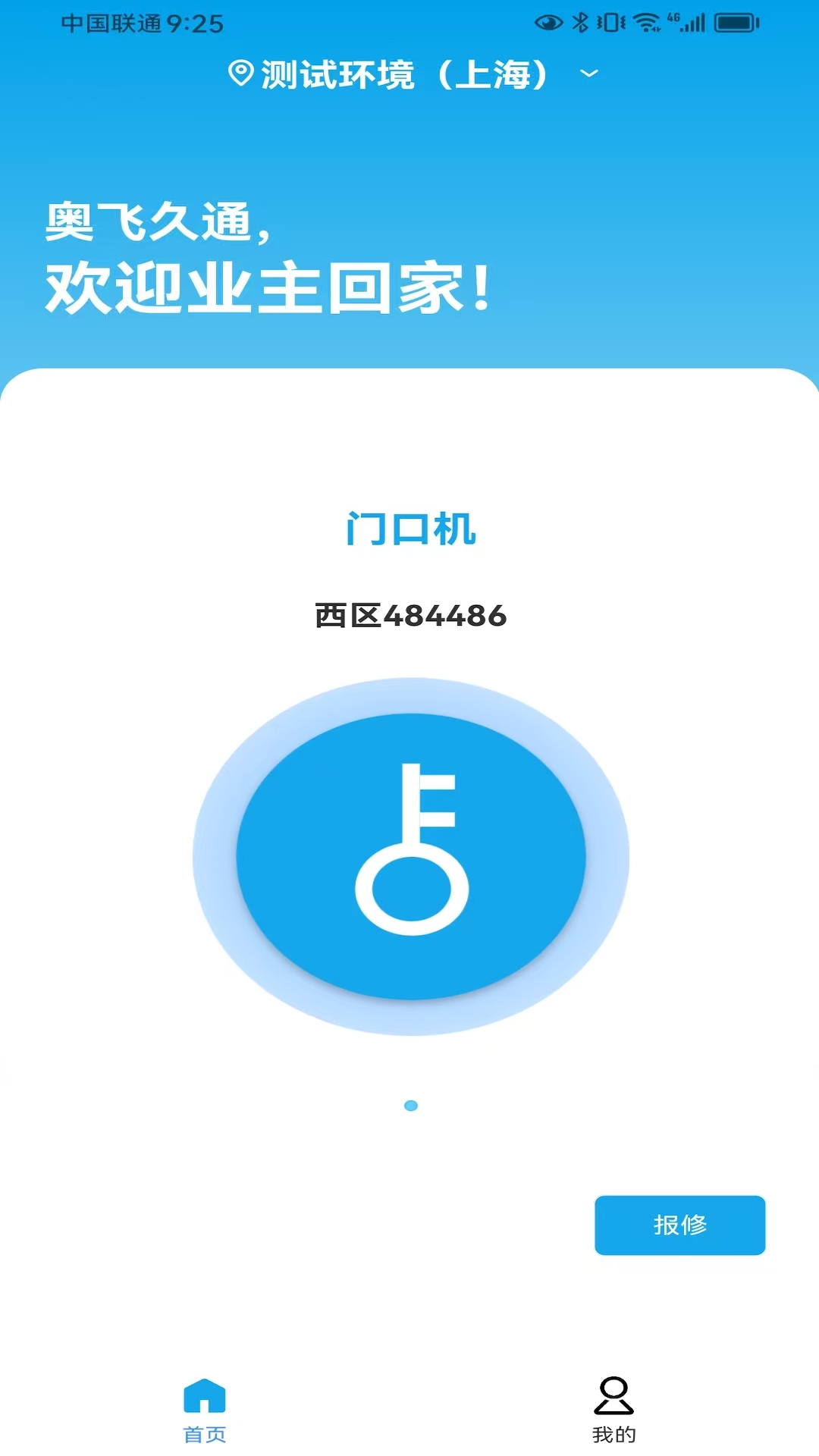 精彩截图-网格守2026官方新版