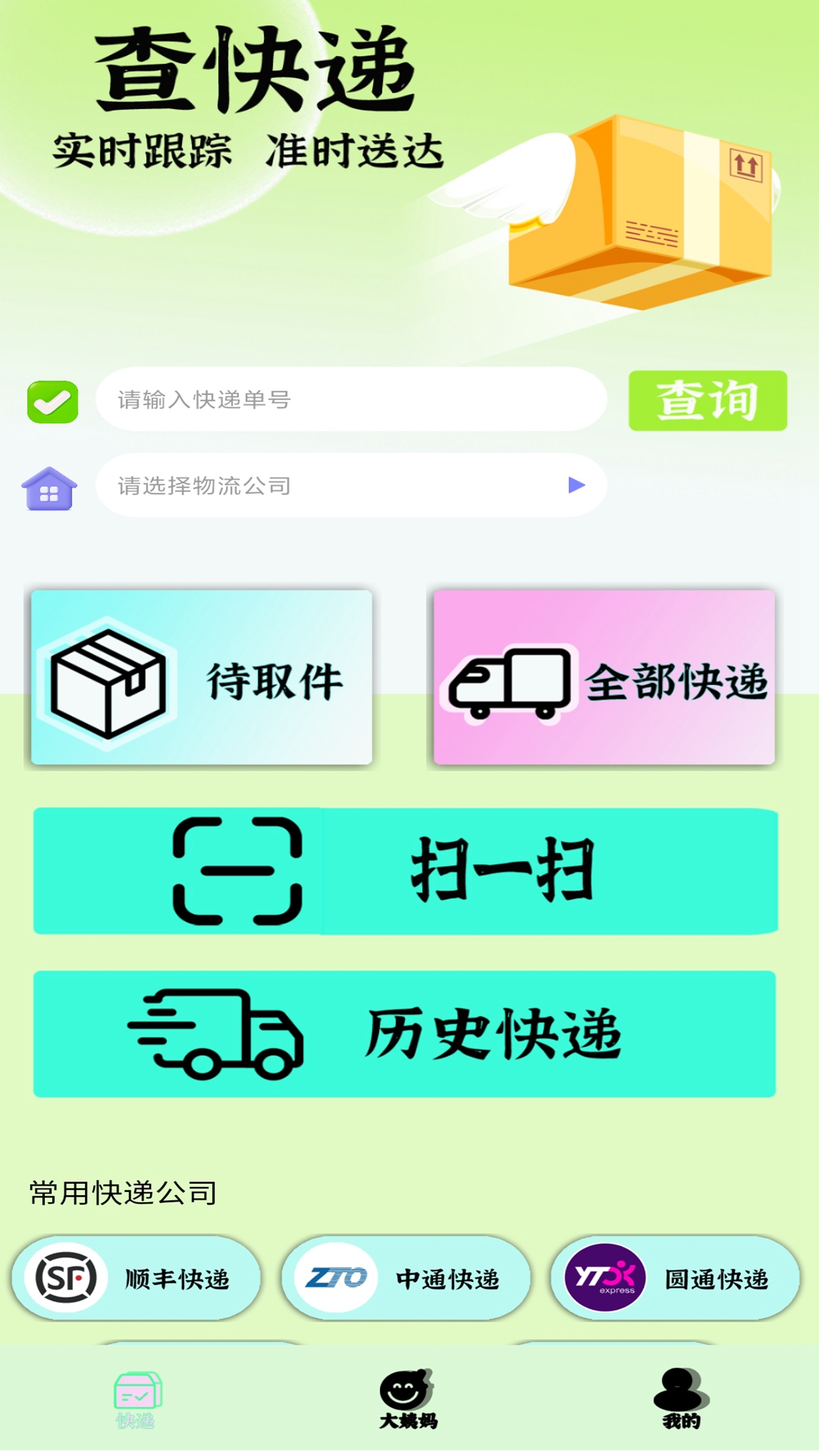 精彩截图-查快递一键追踪2026官方新版