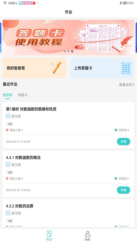 精彩截图-全品智慧作业教师版2025官方新版