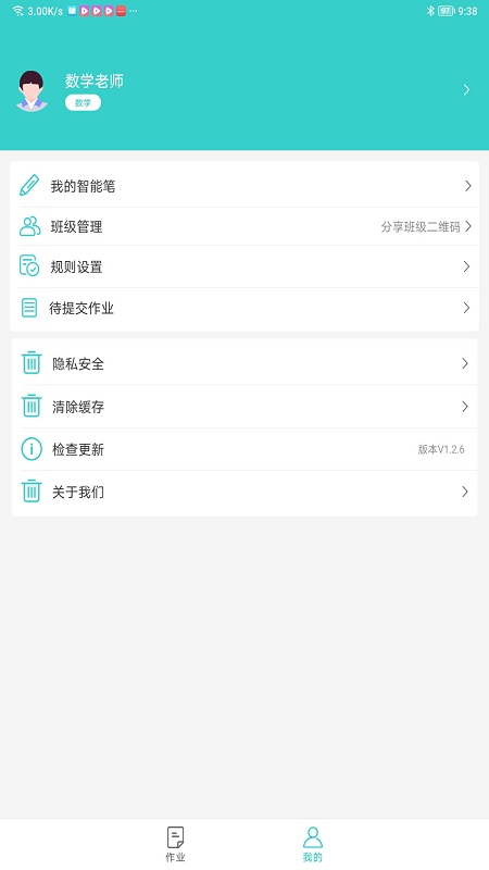 精彩截图-全品智慧作业教师版2025官方新版