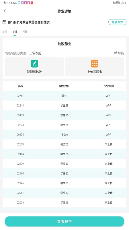 精彩截图-全品智慧作业教师版2025官方新版