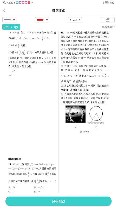 精彩截图-全品智慧作业教师版2025官方新版