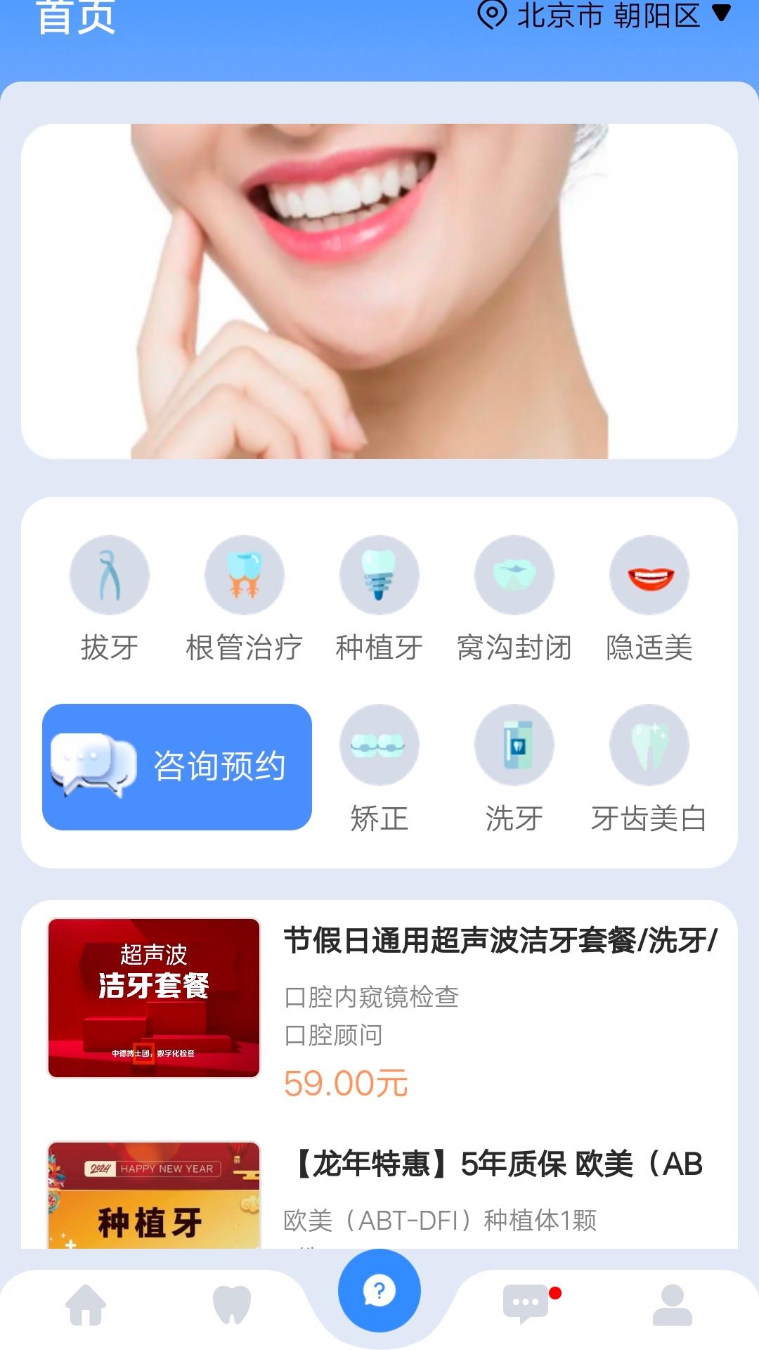 精彩截图-一口好牙2025官方新版