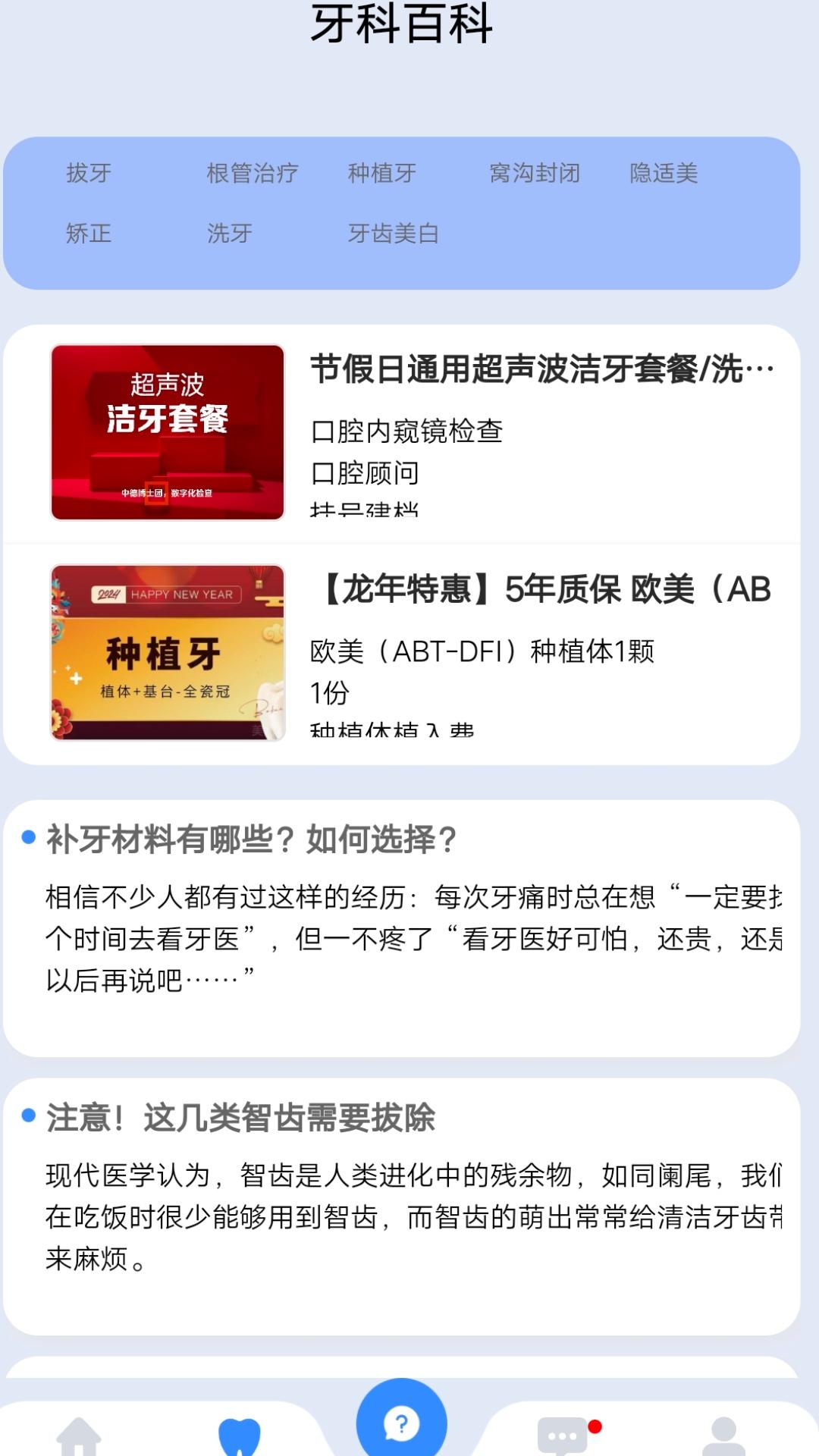 精彩截图-一口好牙2025官方新版