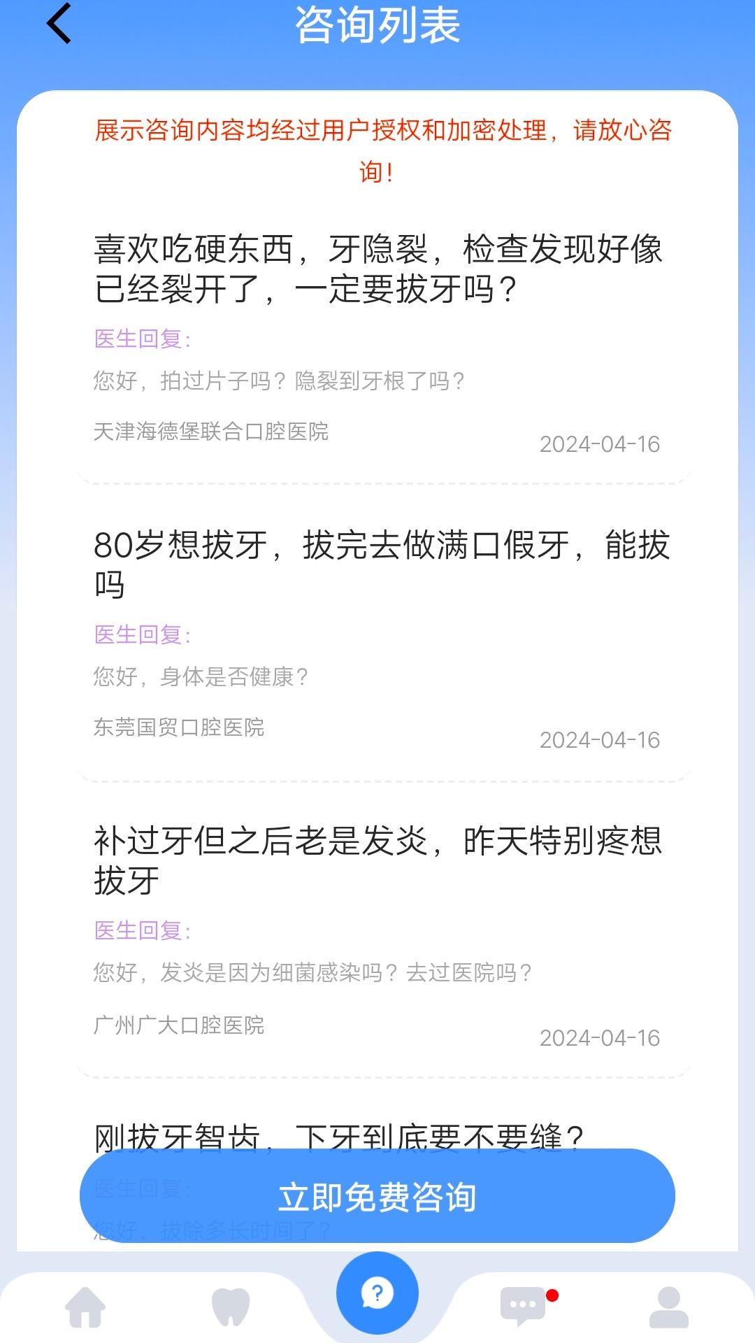 精彩截图-一口好牙2025官方新版