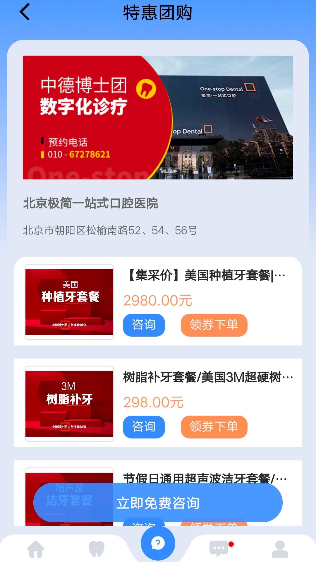 精彩截图-一口好牙2025官方新版