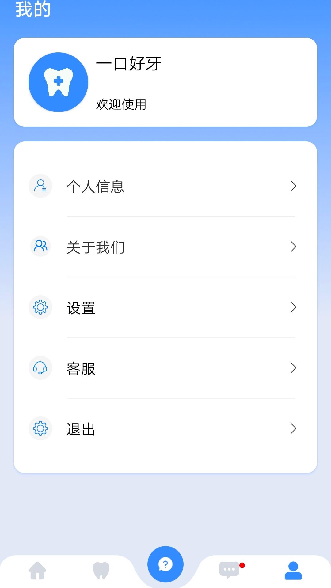 精彩截图-一口好牙2025官方新版