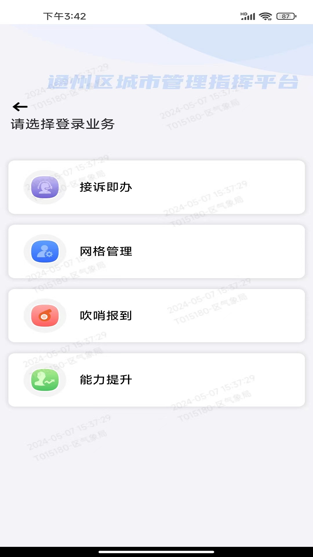 精彩截图-通州城指2026官方新版