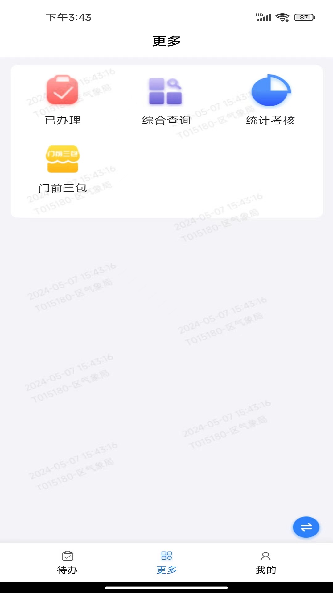 精彩截图-通州城指2026官方新版