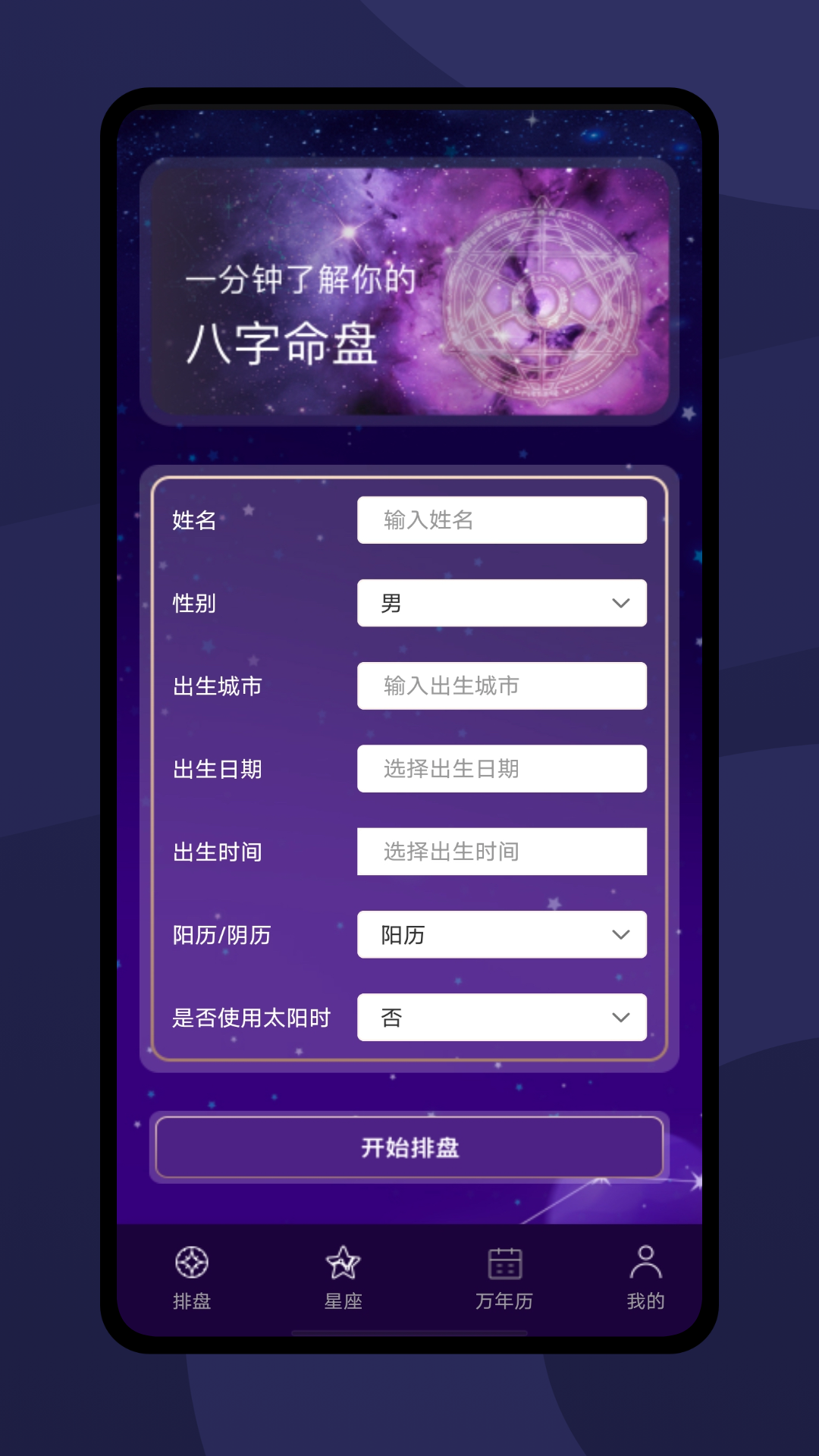 精彩截图-紫薇排盘2026官方新版
