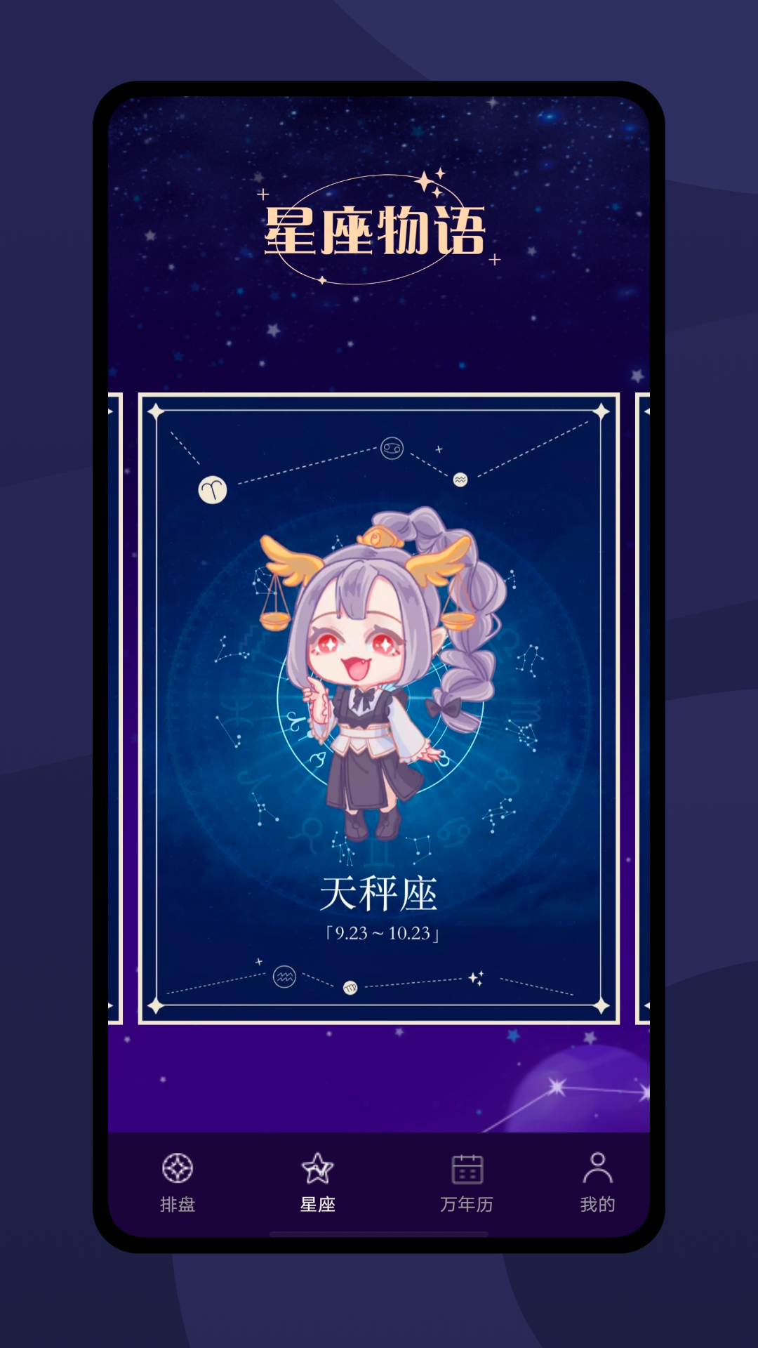 精彩截图-紫薇排盘2026官方新版