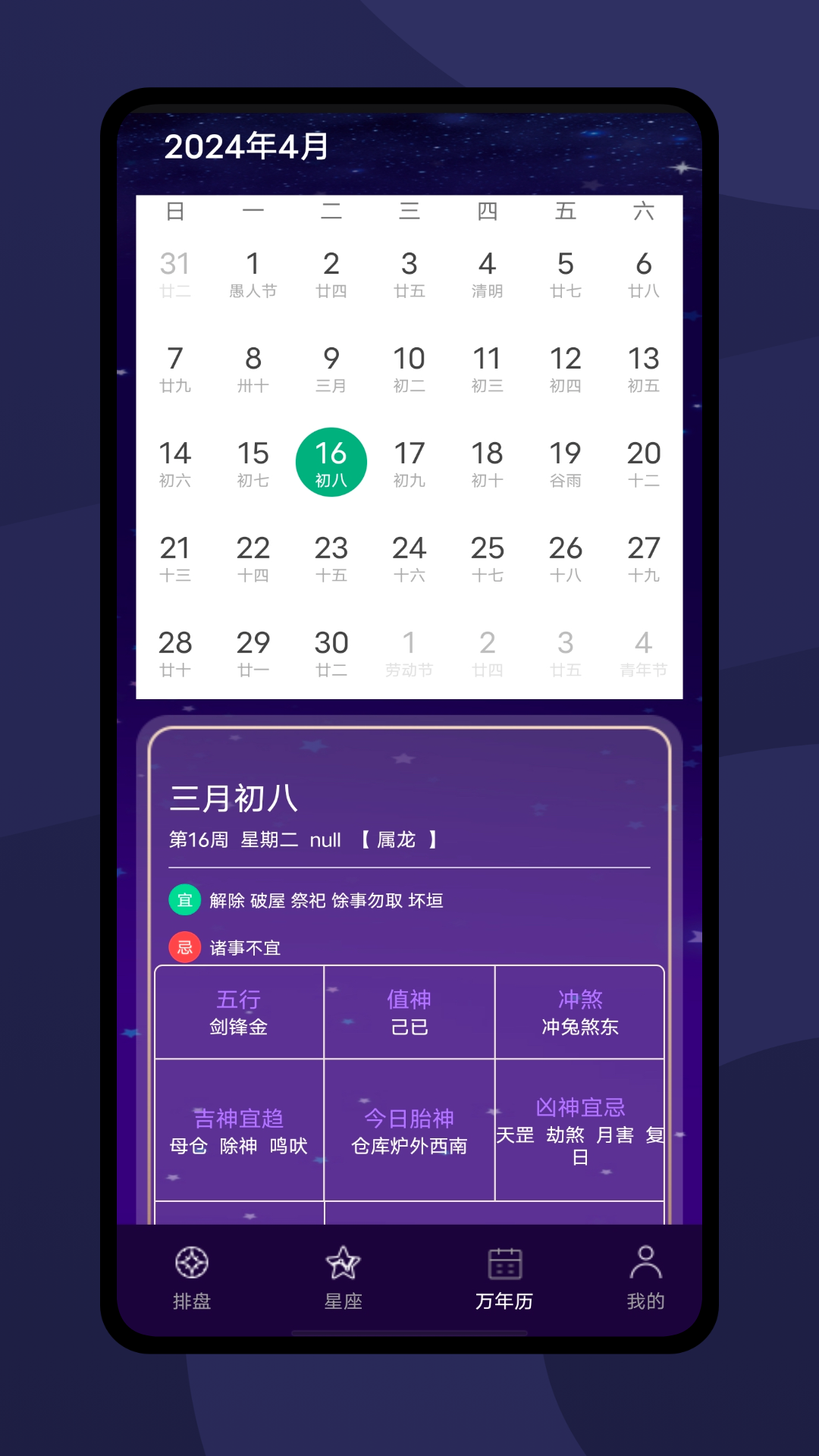 精彩截图-紫薇排盘2026官方新版