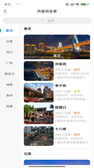 精彩截图-小游游旅行2024官方新版