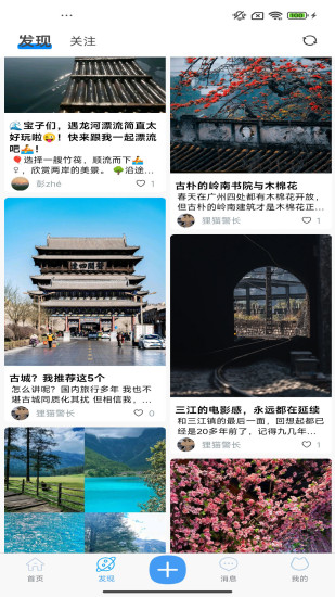 精彩截图-小游游旅行2024官方新版