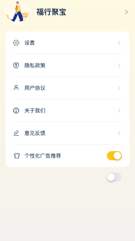 精彩截图-福行聚宝2026官方新版