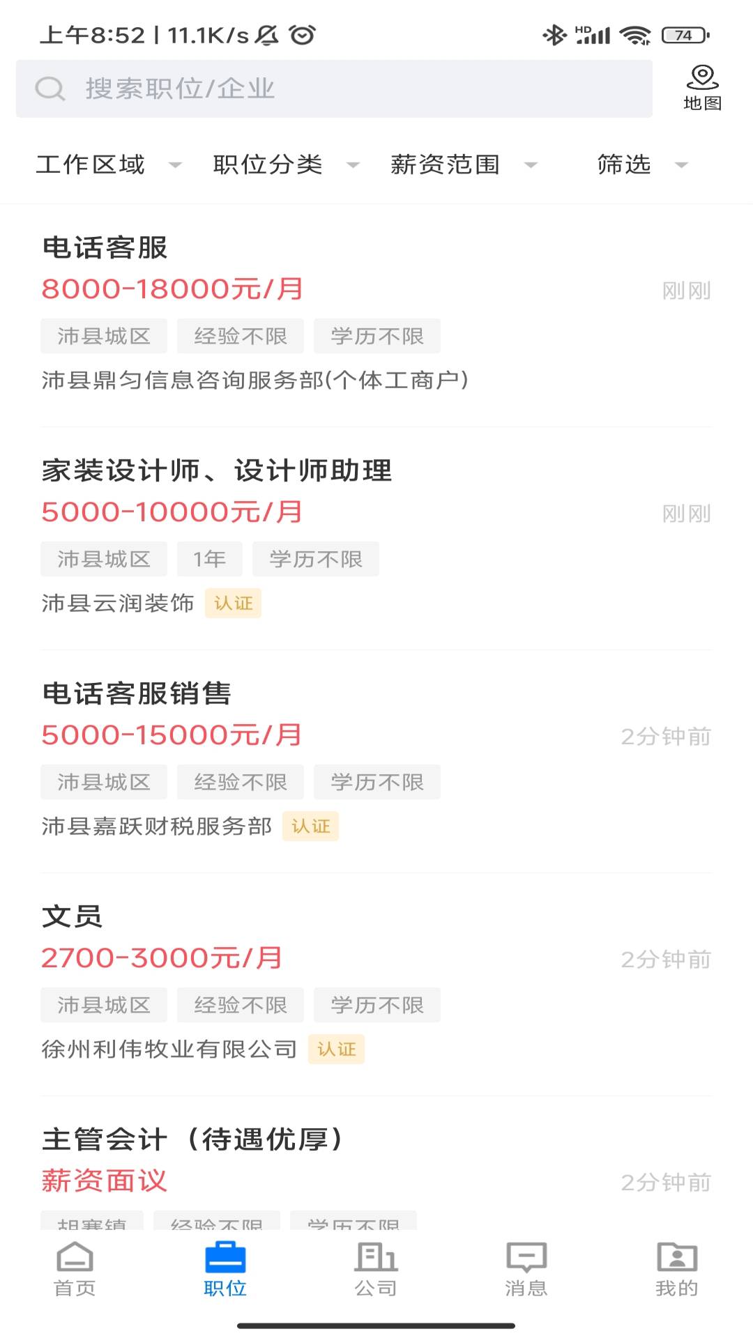 沛县便民网招聘 截图 1