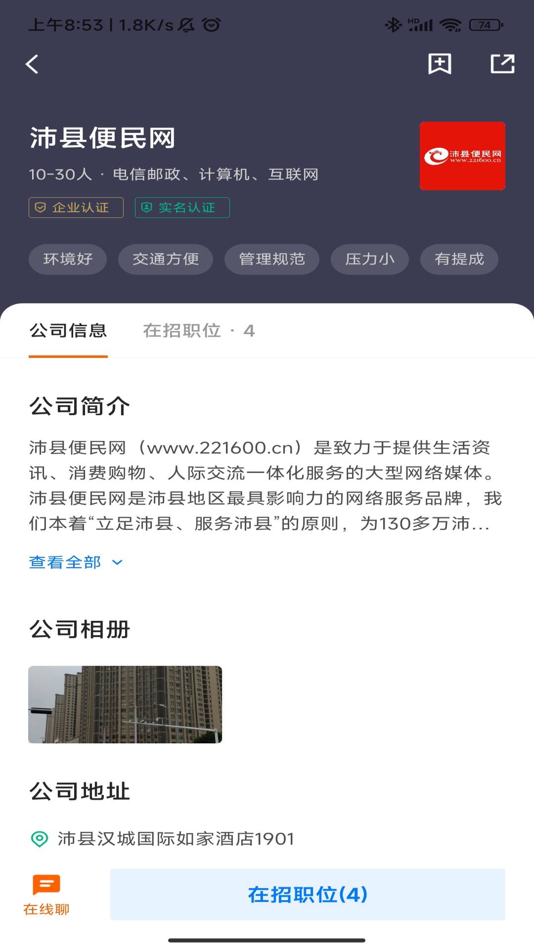 沛县便民网招聘 截图 2