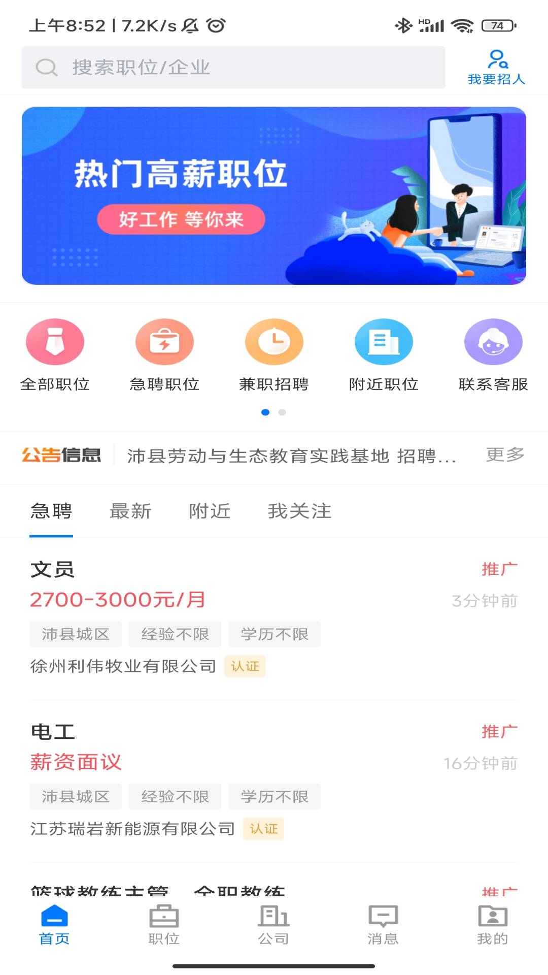 精彩截图-沛县便民网招聘2026官方新版