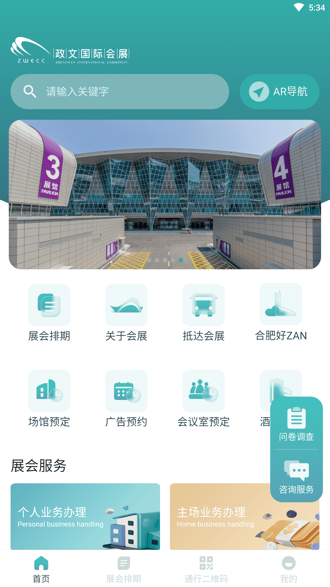 精彩截图-合肥会展2025官方新版