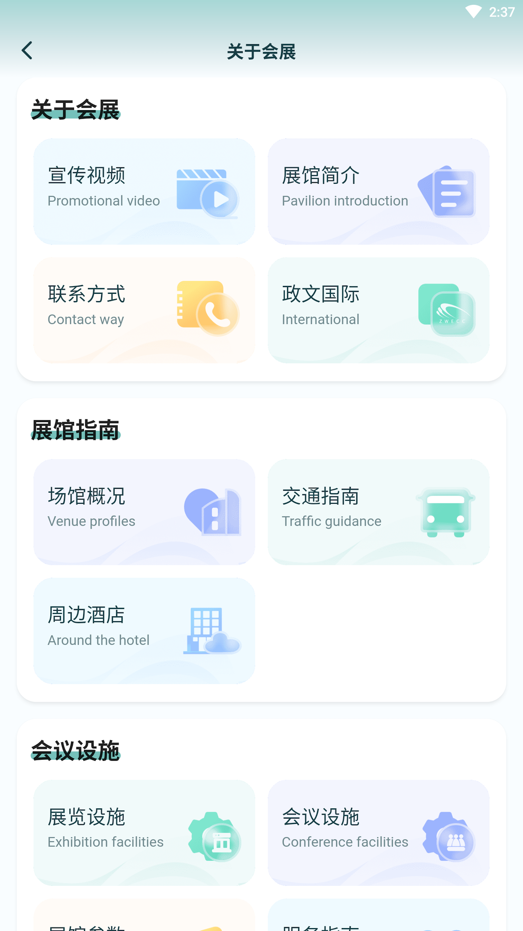 精彩截图-合肥会展2026官方新版