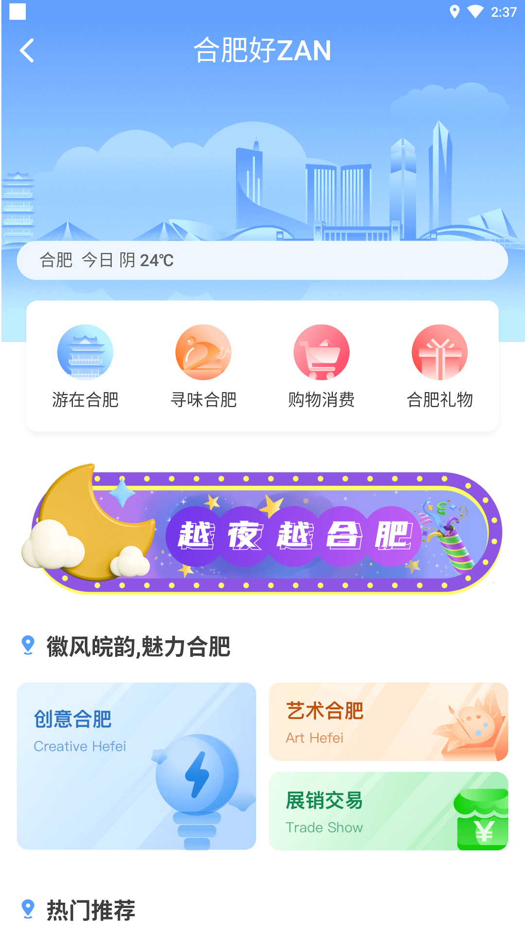 精彩截图-合肥会展2025官方新版