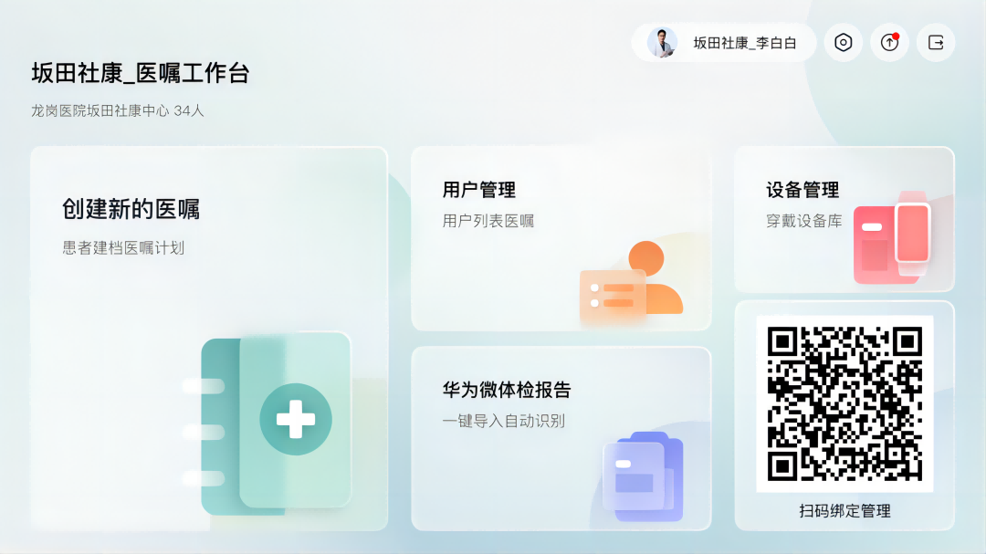 精彩截图-心泰医嘱管理端2026官方新版
