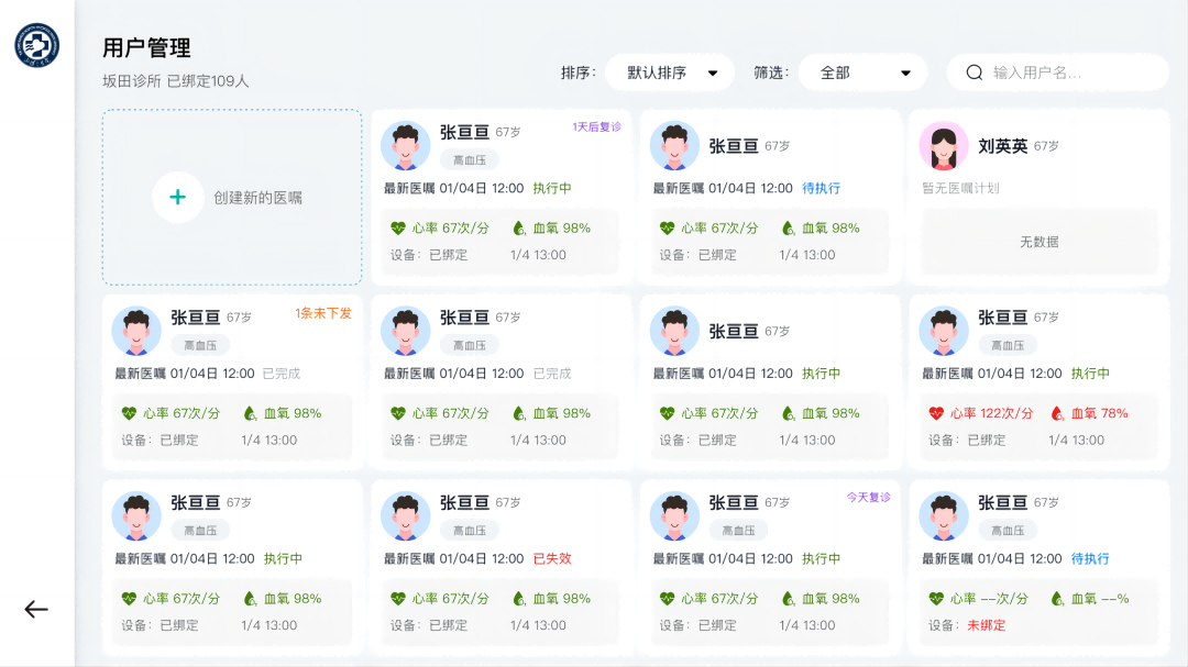 精彩截图-心泰医嘱管理端2026官方新版