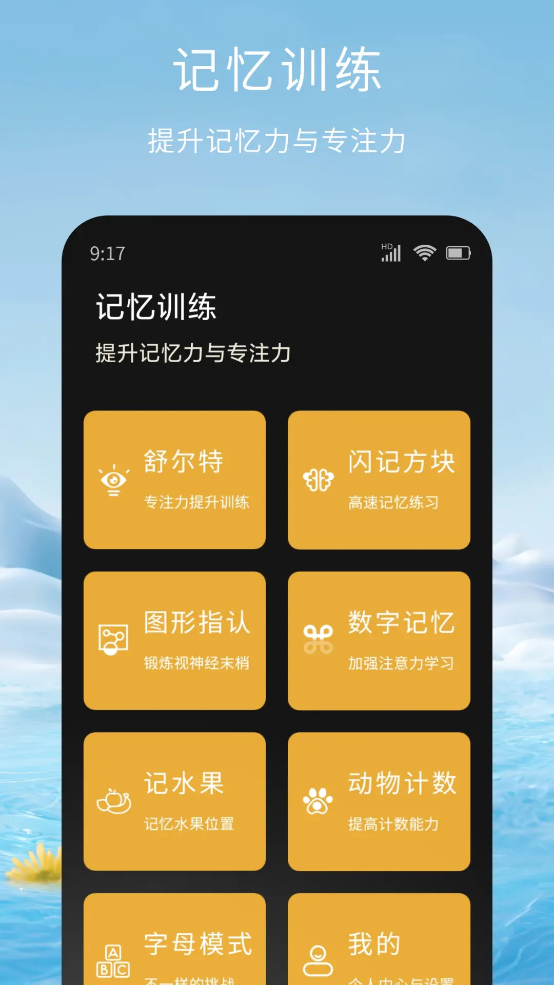 精彩截图-记忆脑力训练2025官方新版