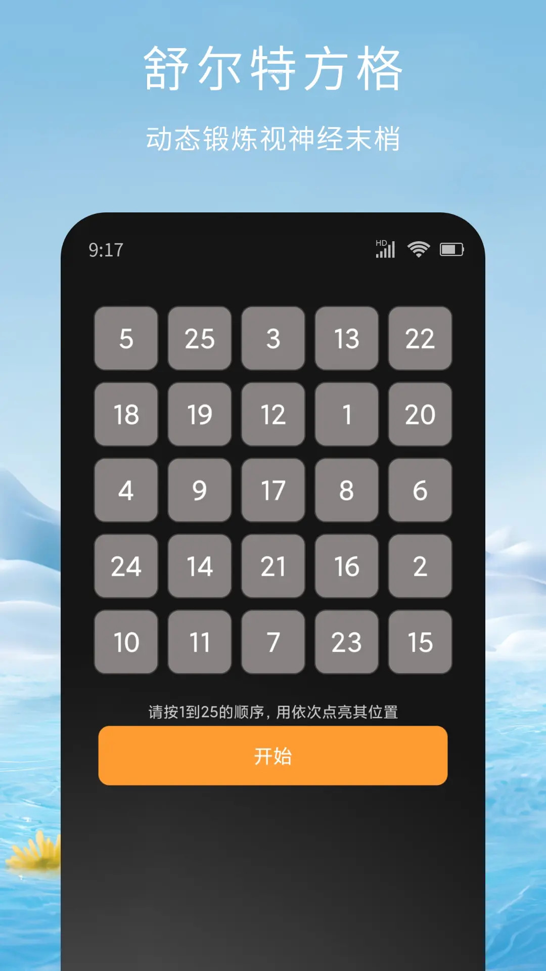精彩截图-记忆脑力训练2025官方新版