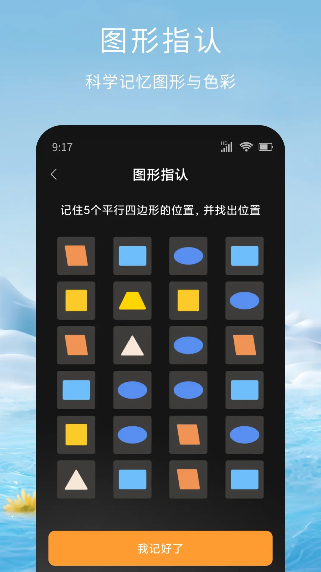 精彩截图-记忆脑力训练2025官方新版