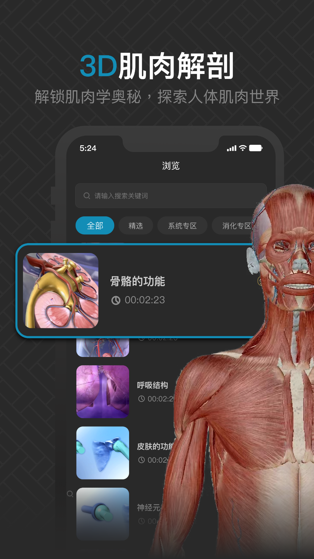 精彩截图-3D肌肉解剖2025官方新版