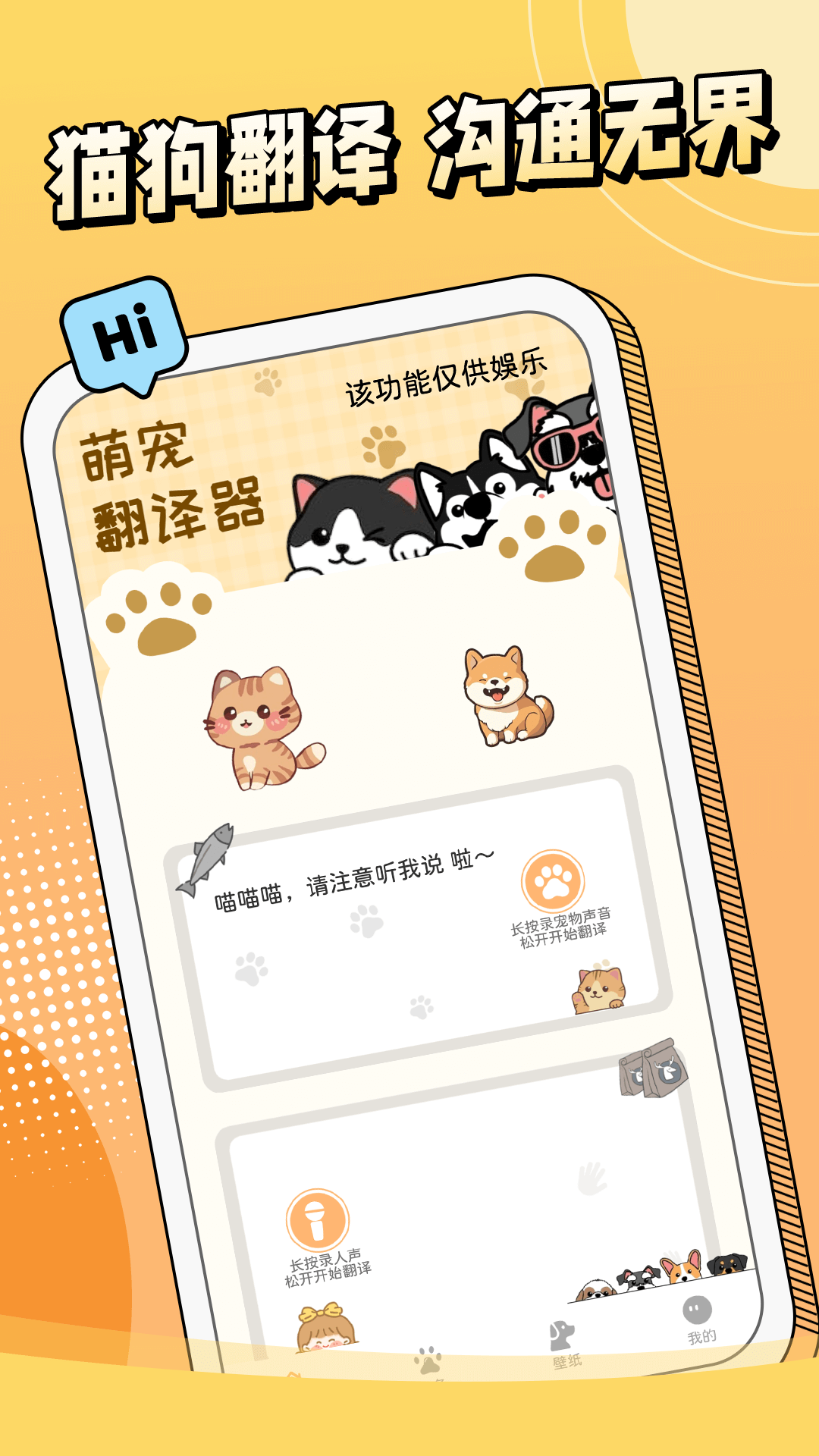 精彩截图-动物翻译君2025官方新版