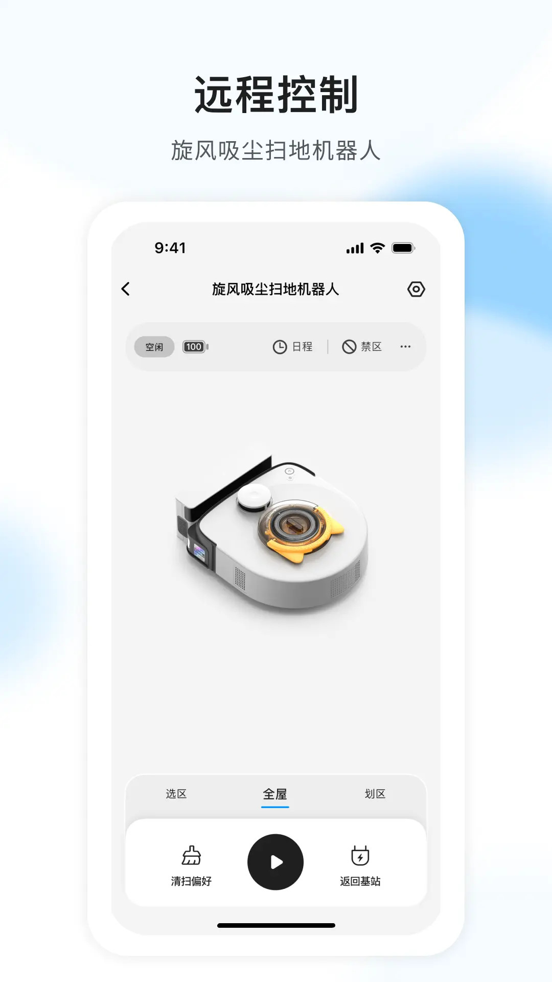 精彩截图-AIR扫地机2026官方新版