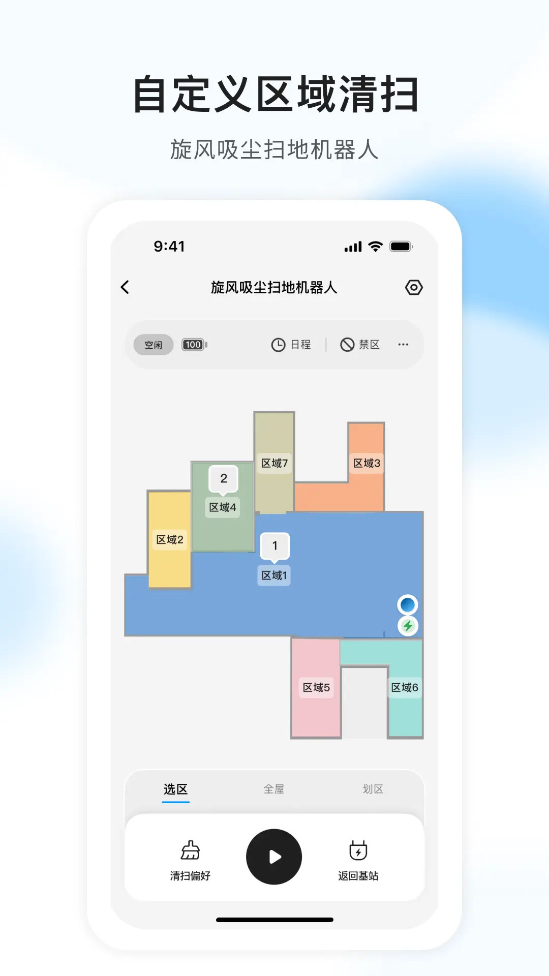 精彩截图-AIR扫地机2025官方新版