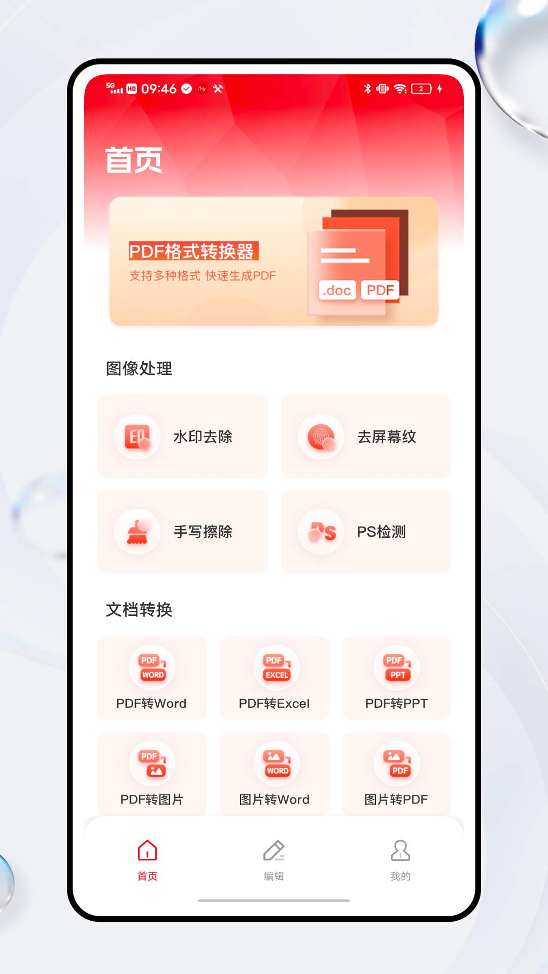 精彩截图-PDF编辑器2025官方新版