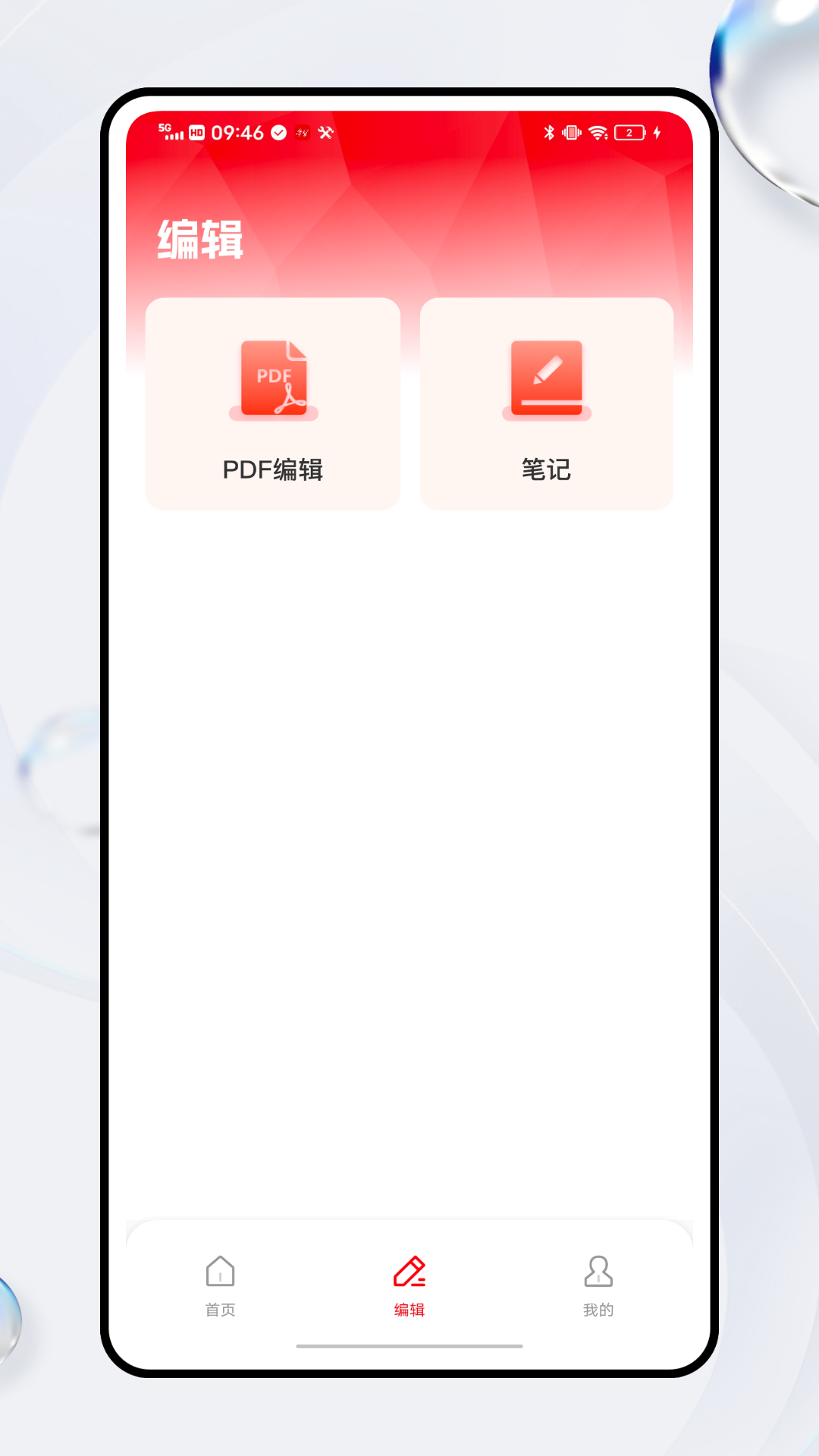 精彩截图-PDF编辑器2025官方新版