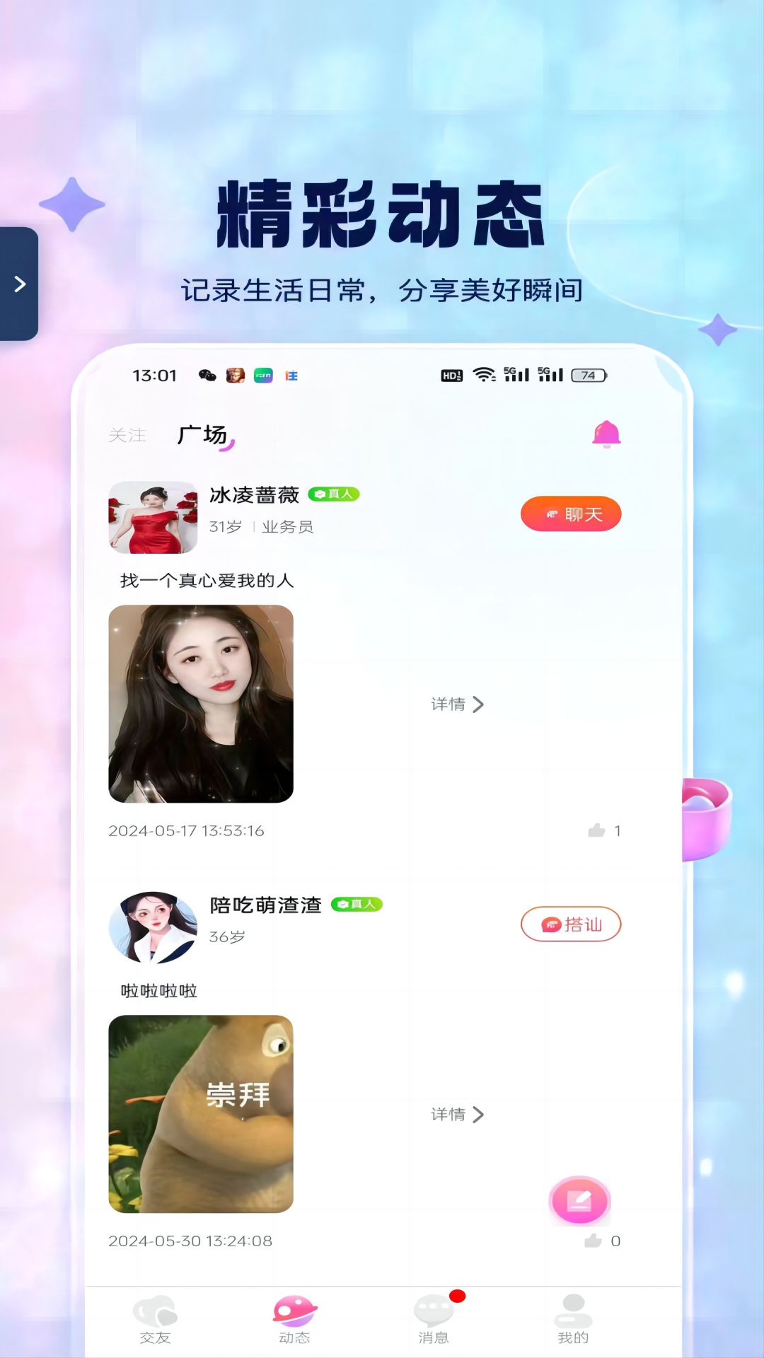 精彩截图-承欢2025官方新版