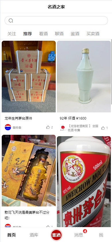 精彩截图-名酒之家2025官方新版