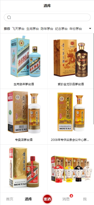 精彩截图-名酒之家2025官方新版