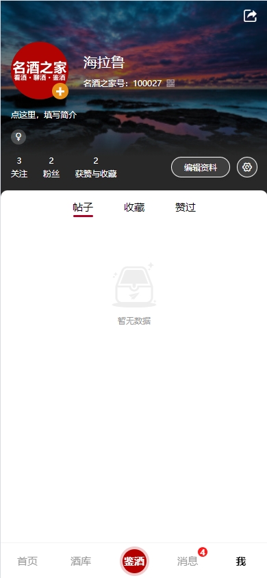精彩截图-名酒之家2025官方新版