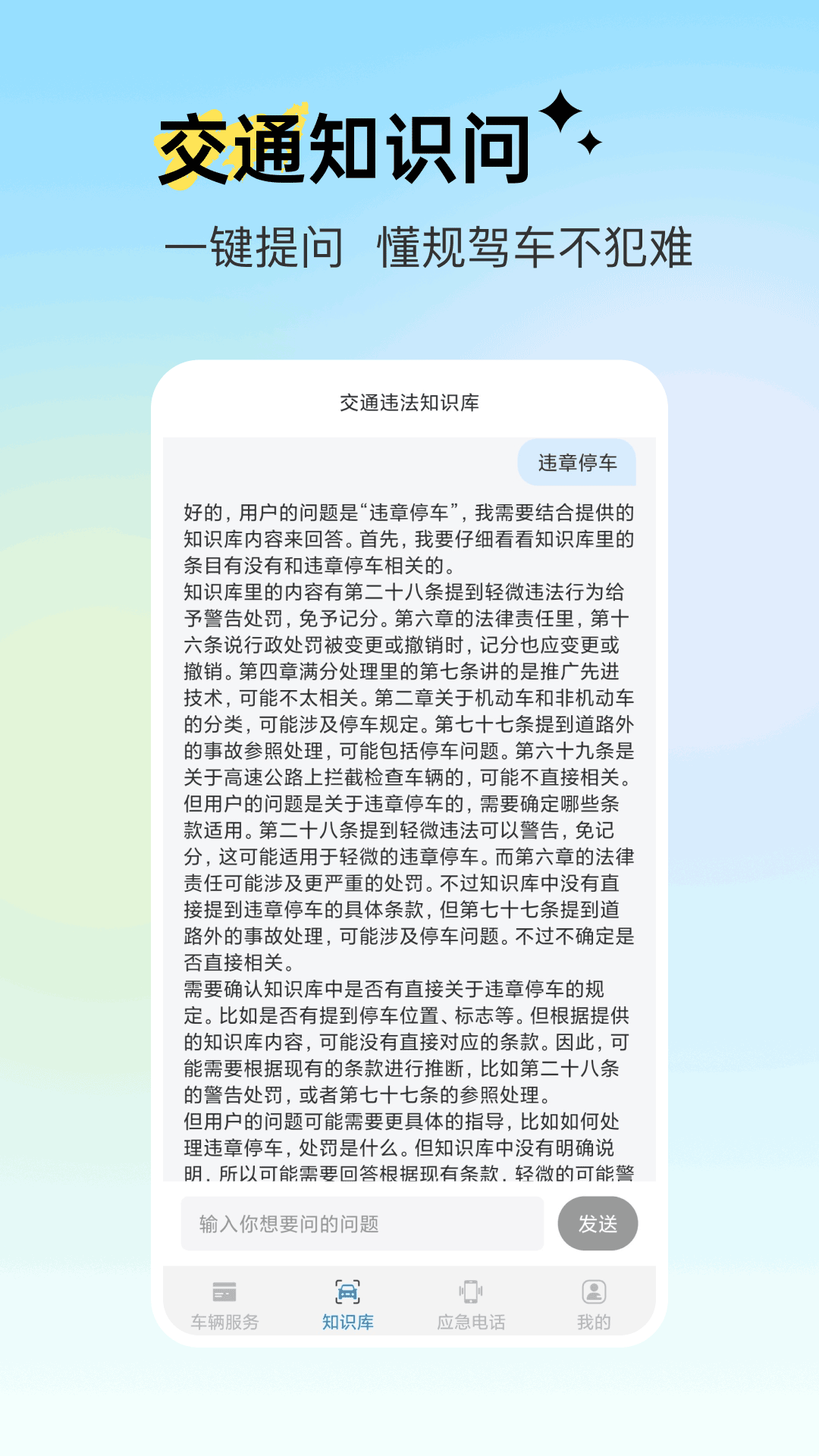 精彩截图-123违章2026官方新版